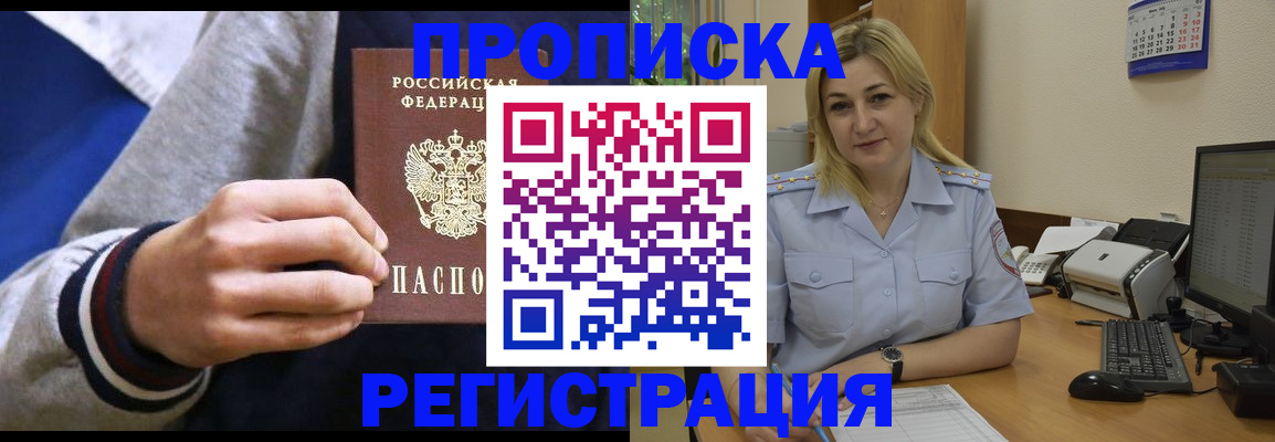купить прописку в Георгиевске