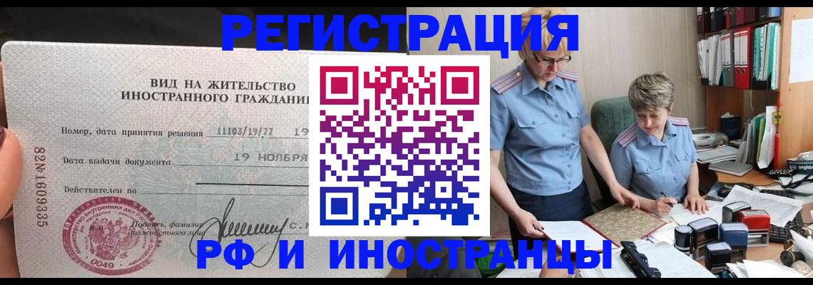 прописка для работы в Георгиевске
