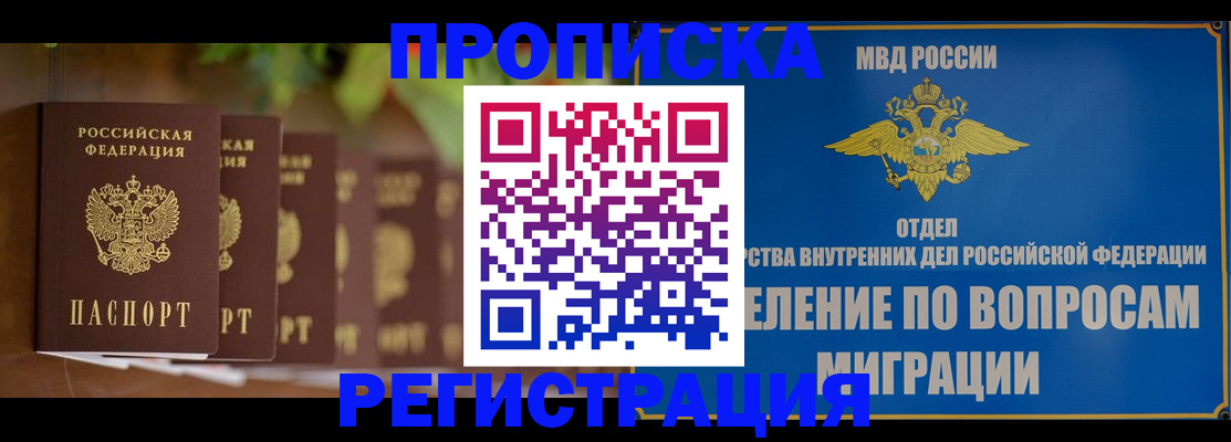 прописка ребенка в Георгиевске